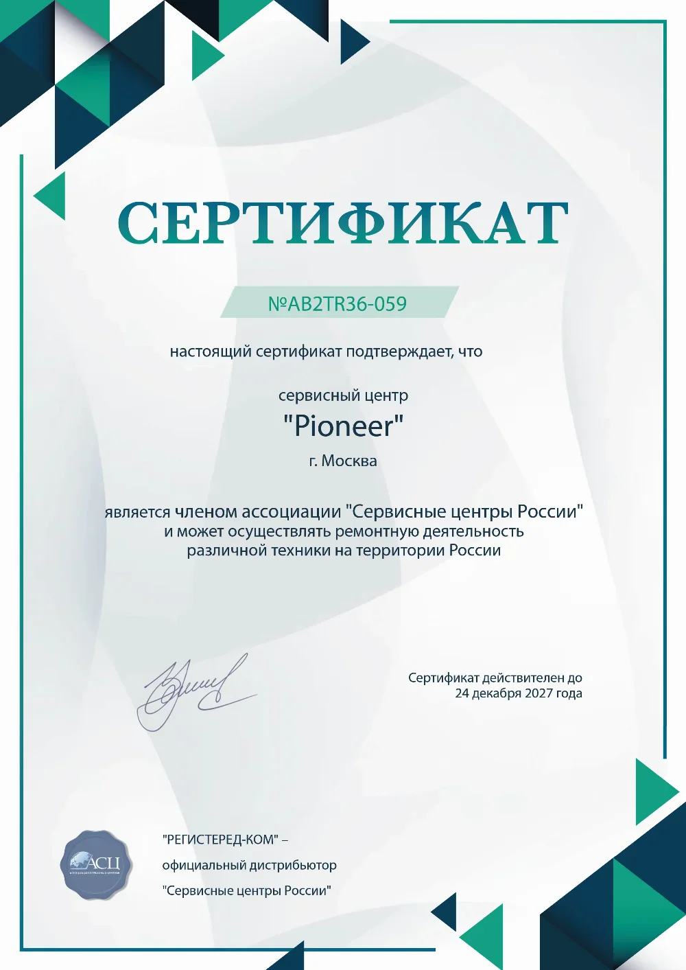 hbr.fix-pioneer.ru Сертификат квалификации сервисного центра по ремонту техники Pioneer
